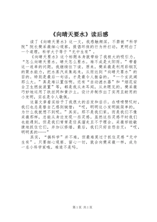 《向晴天要水》读后感