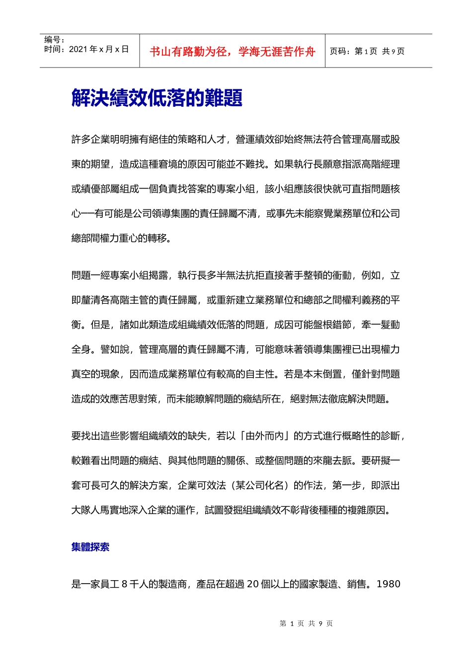 解决企业绩效低落的难题_第1页