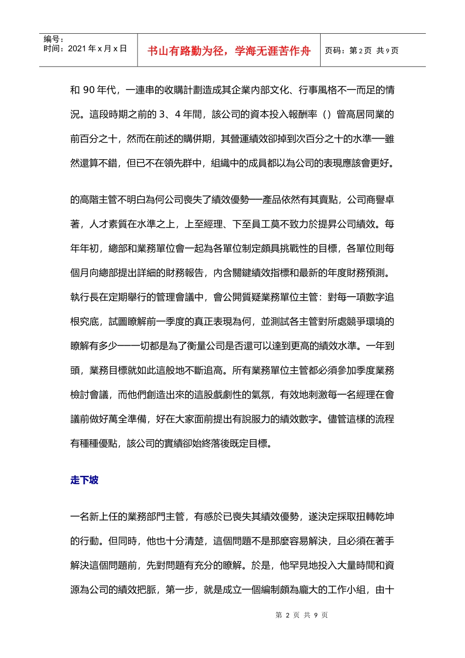 解决企业绩效低落的难题_第2页