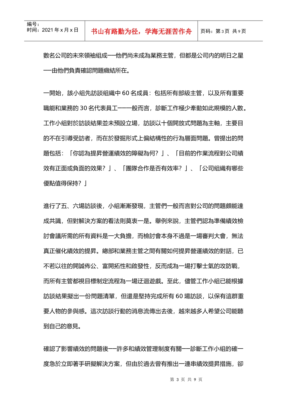 解决企业绩效低落的难题_第3页