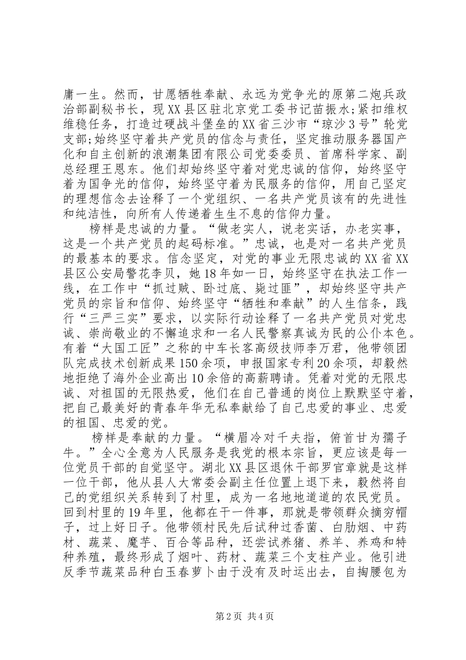 榜样观后感心得体会参考范文_第2页