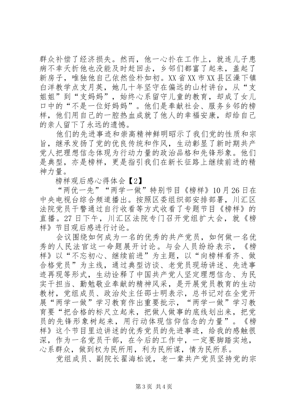 榜样观后感心得体会参考范文_第3页