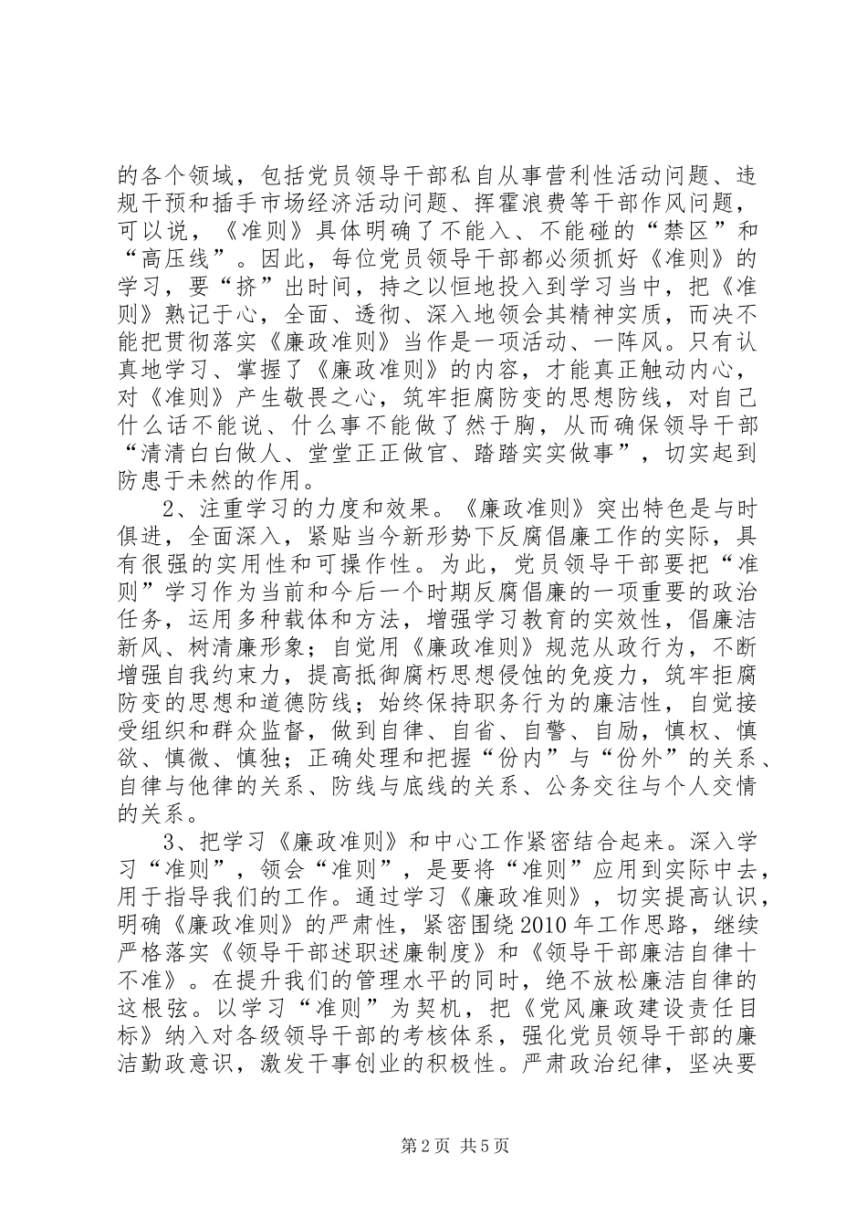 城管党员干部廉政准则学习感想_第2页
