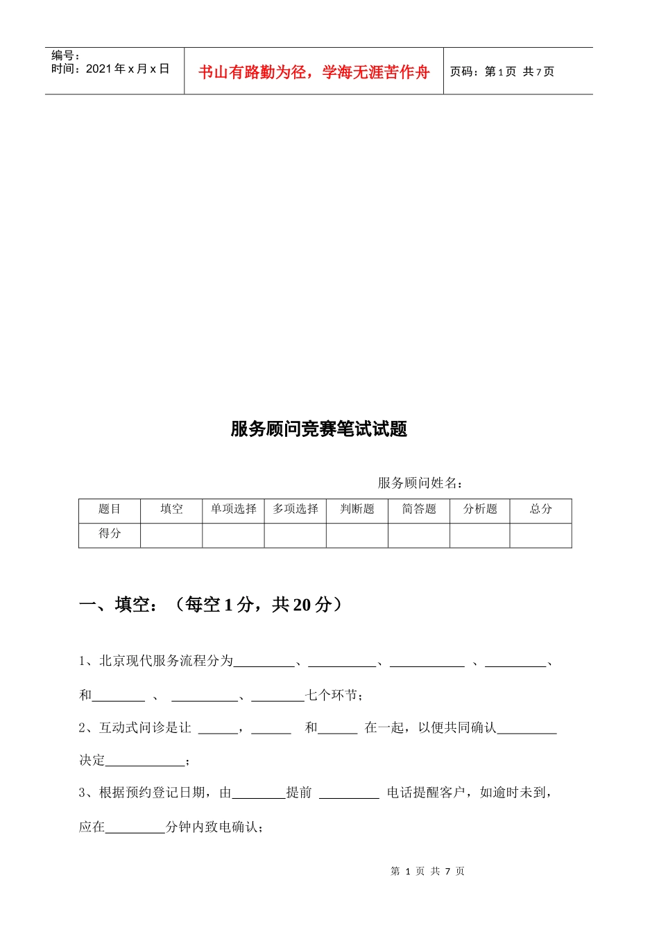 服务顾问竞赛笔试试题_第1页