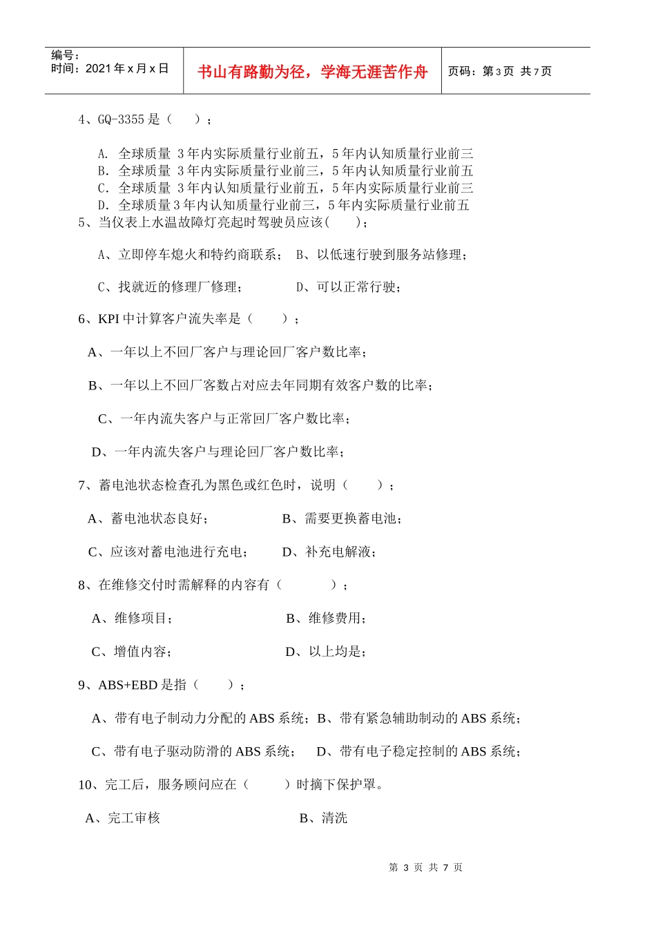 服务顾问竞赛笔试试题_第3页