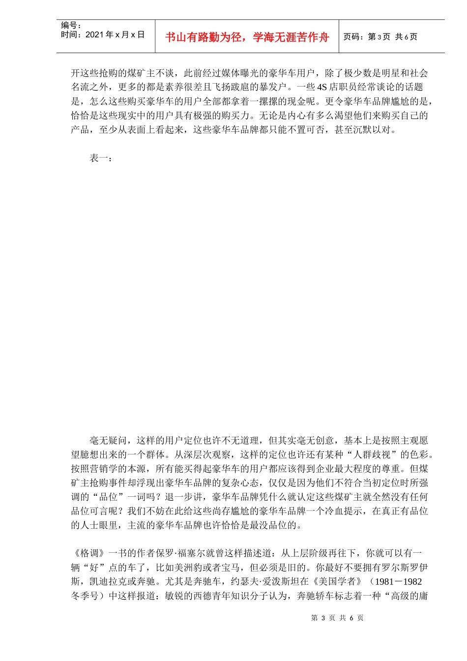 豪华车营销的五重囚徒困境_第3页