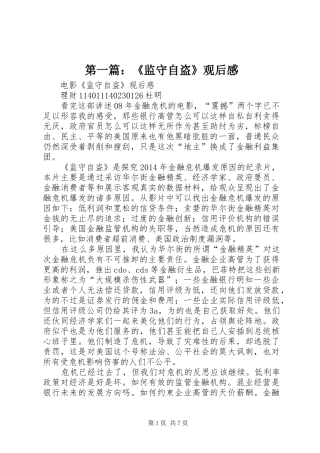 第一篇：《监守自盗》观后感