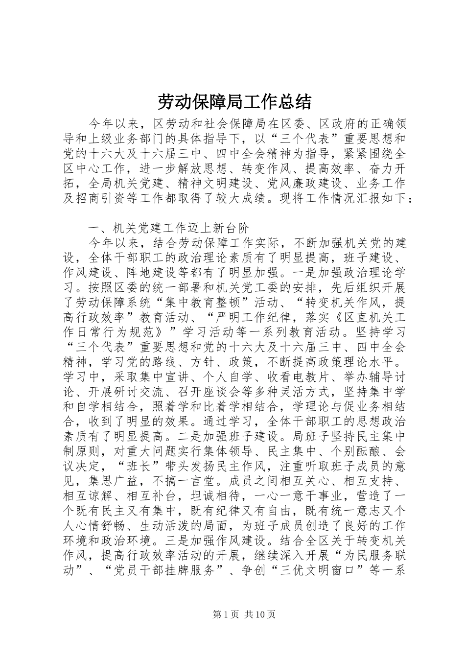 劳动保障局工作总结_第1页