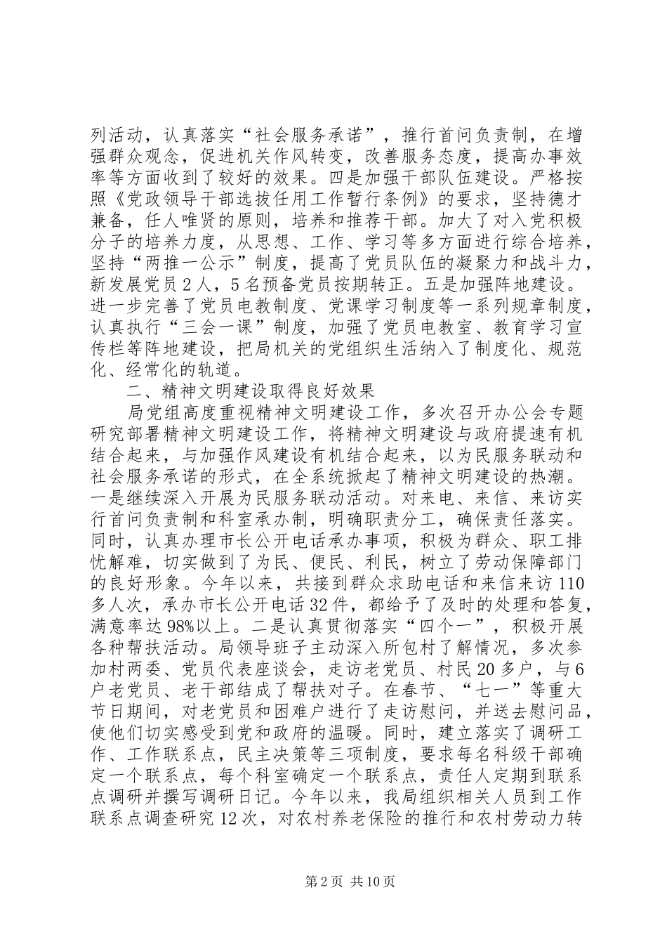 劳动保障局工作总结_第2页
