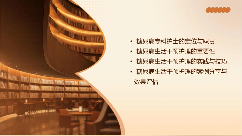 糖尿病专科护士定位与生活干预护理课件_第2页