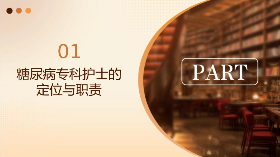 糖尿病专科护士定位与生活干预护理课件_第3页
