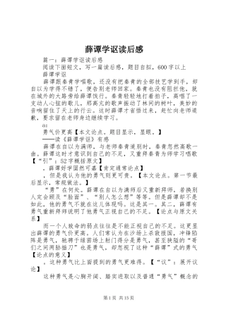 薛谭学讴读后感
