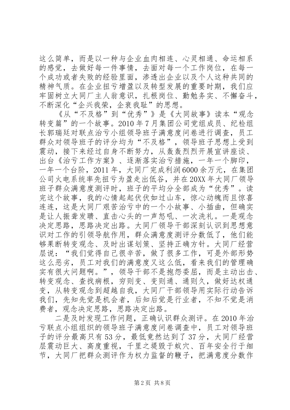 大同读后感范文_第2页