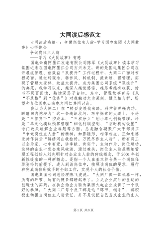 大同读后感范文