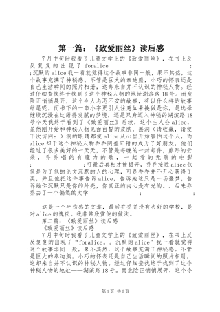 第一篇：《致爱丽丝》读后感