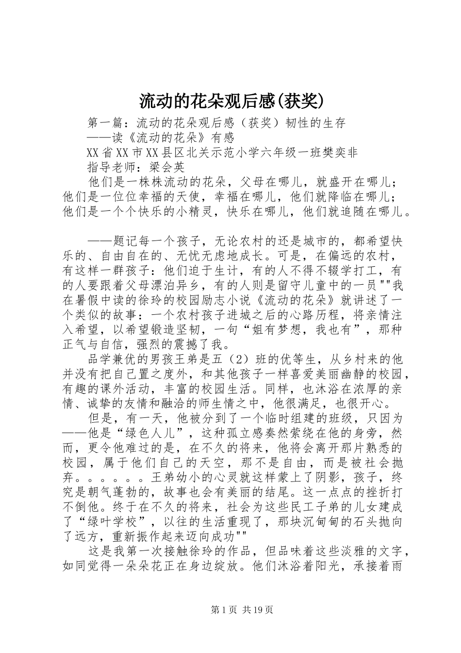 流动的花朵观后感(获奖)_第1页