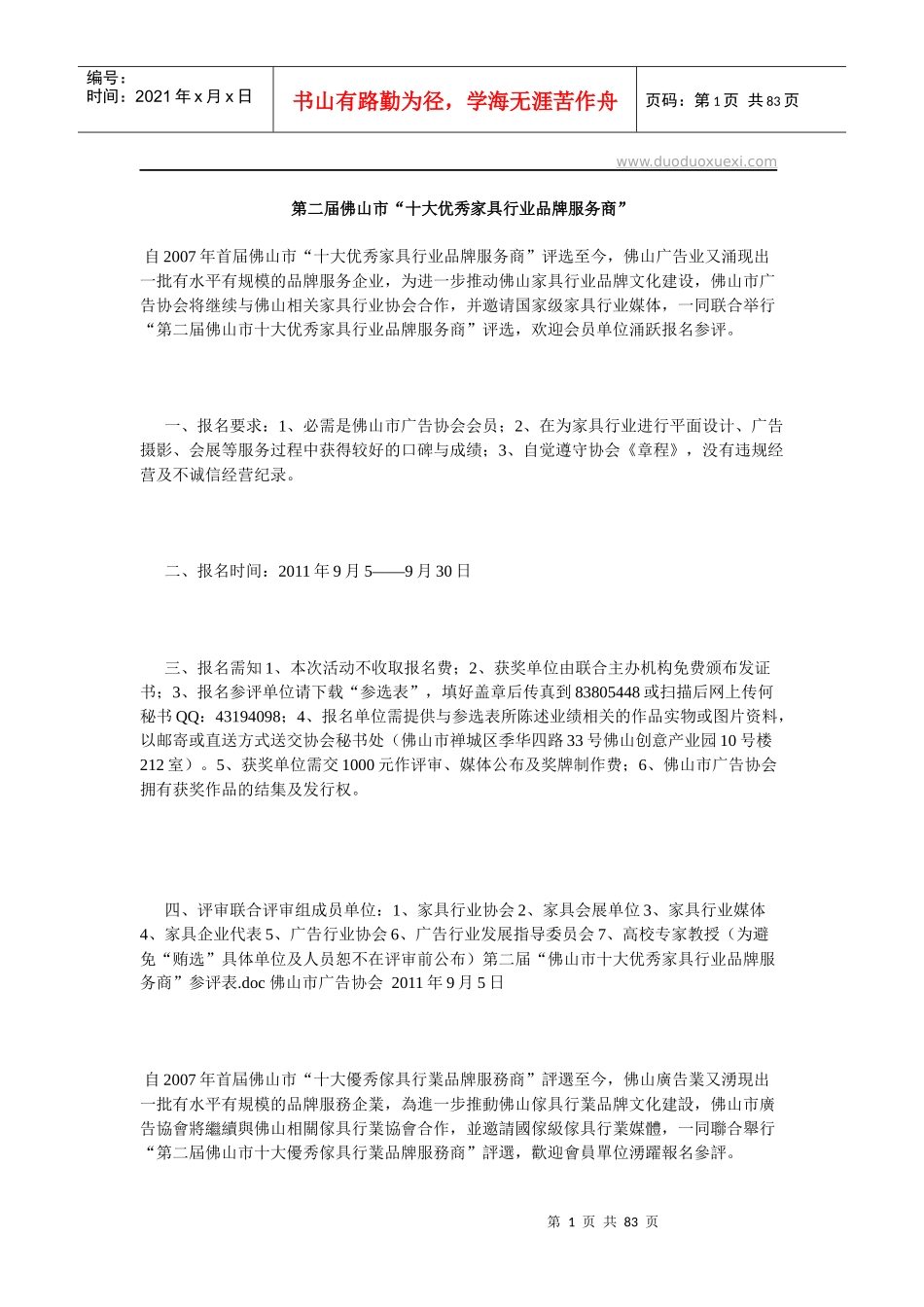 第二届佛山市“十大优秀家具行业品牌服务商”_第1页