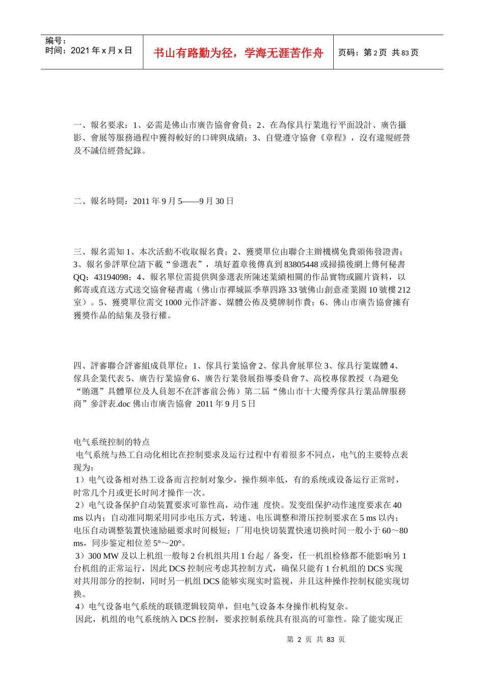 第二届佛山市“十大优秀家具行业品牌服务商”_第2页