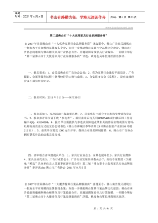 第二届佛山市“十大优秀家具行业品牌服务商”