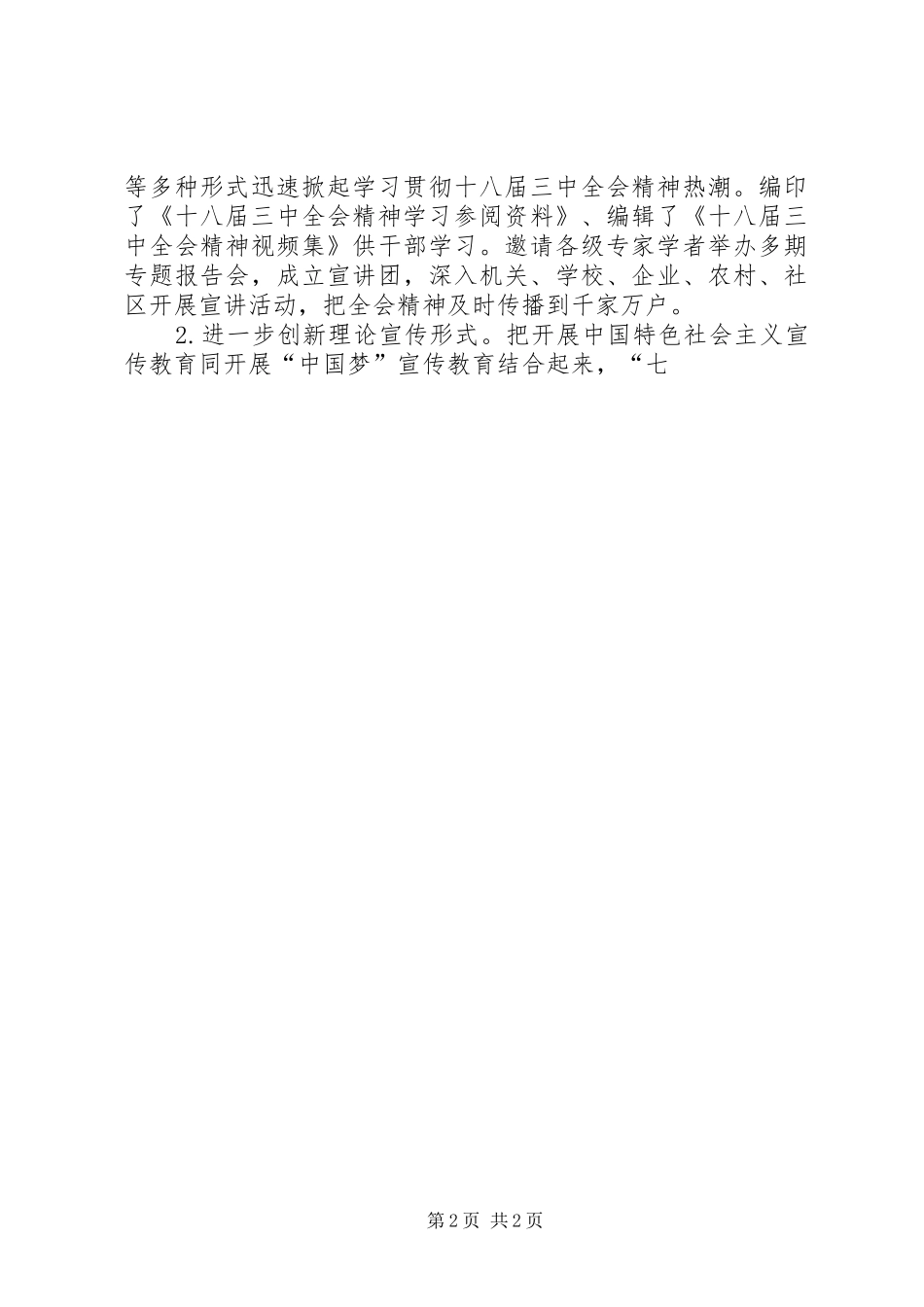 区委宣传部工作总结_第2页