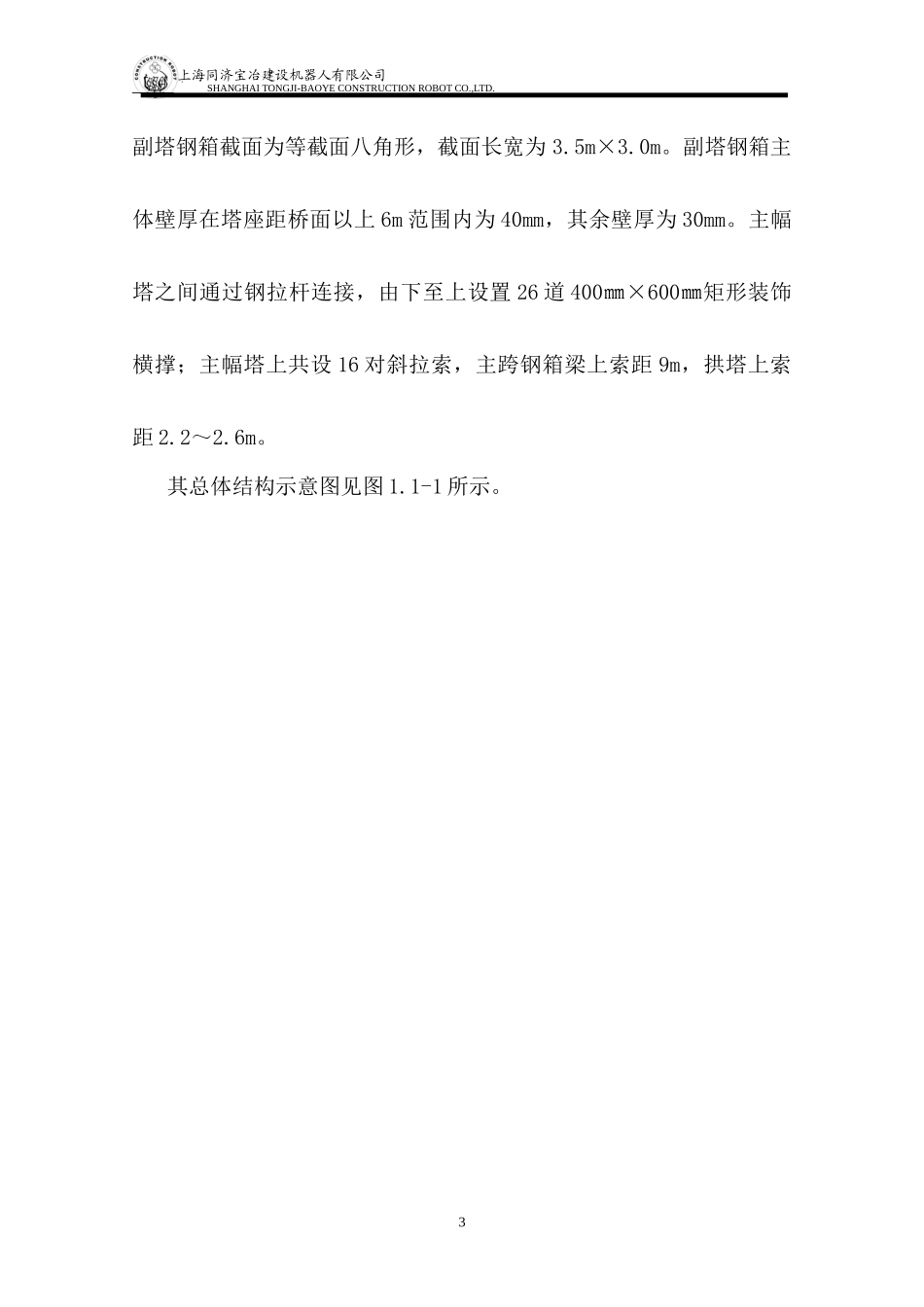 钢结构双套拱竖转施工方案_第3页