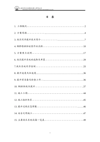 钢结构双套拱竖转施工方案