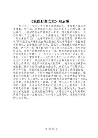 《我的野蛮女友》观后感