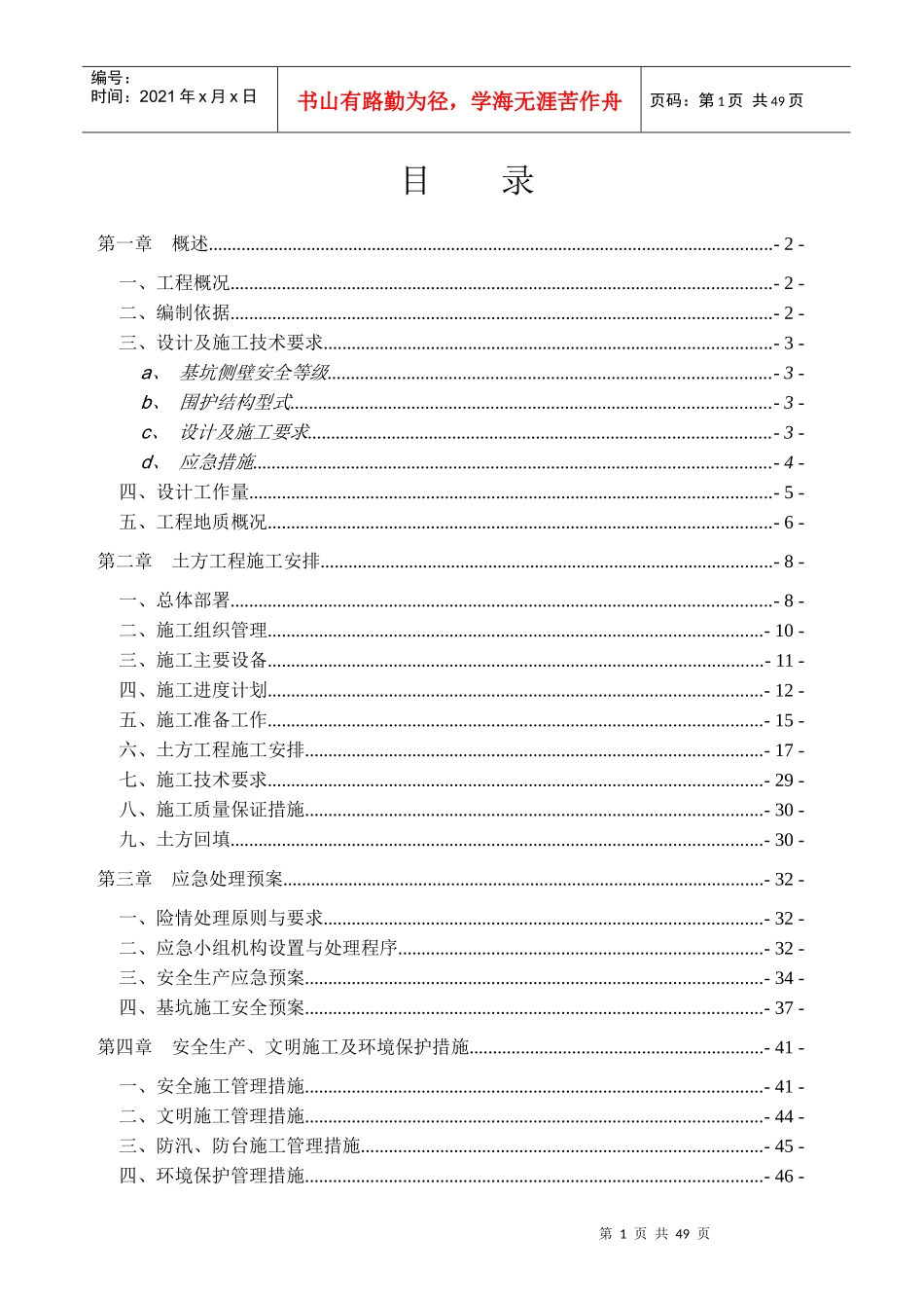 繁花中心土方施工方案XXXX-4-28_第1页