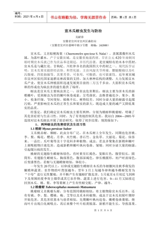 某市场宣木瓜蚜虫发生与防治
