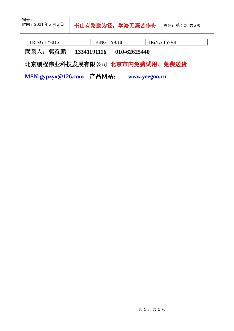 激光笔价格单_第2页