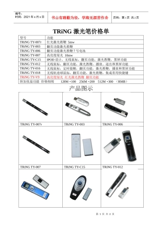 激光笔价格单