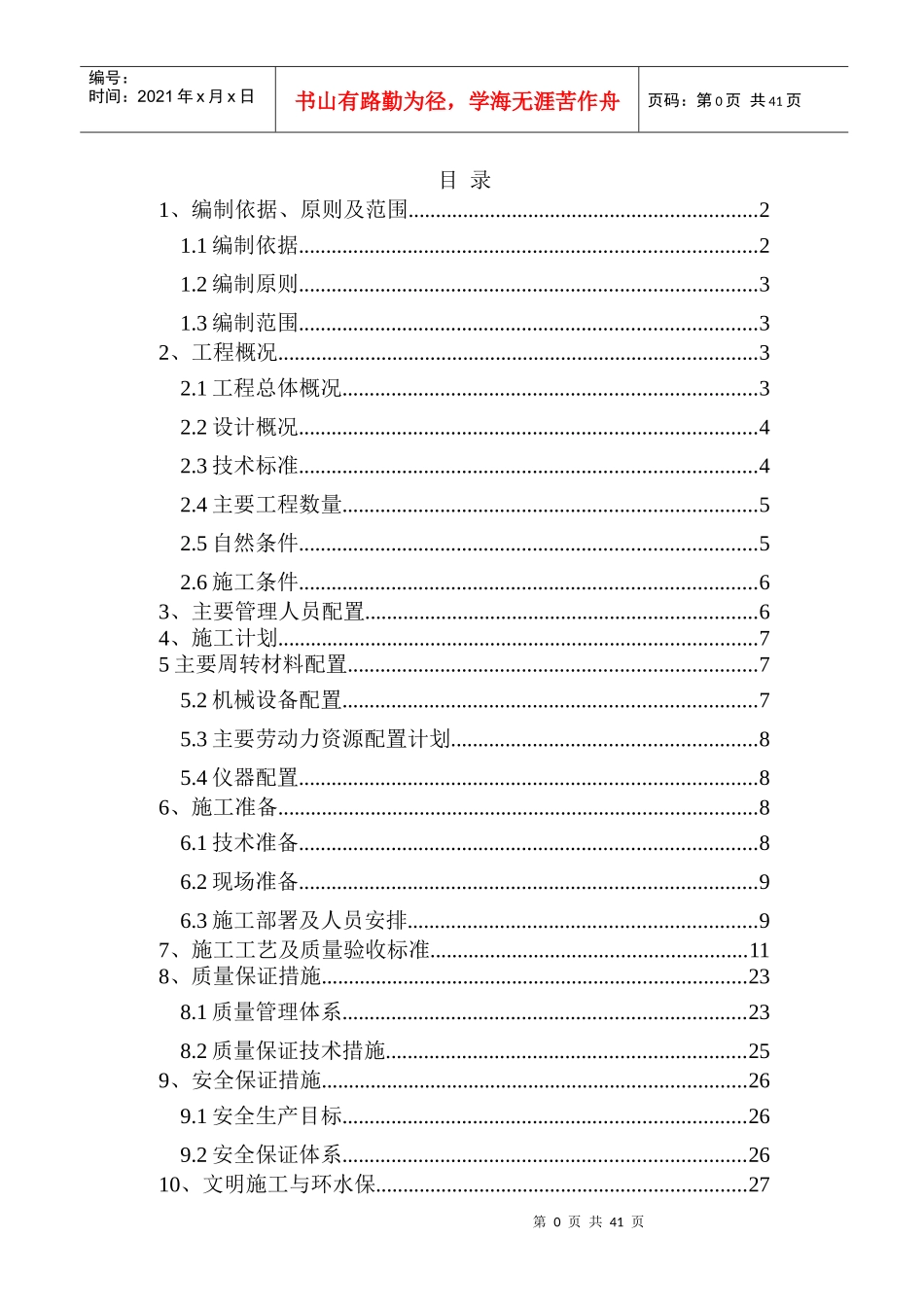 路面施工专项方案（DOC38页）_第1页