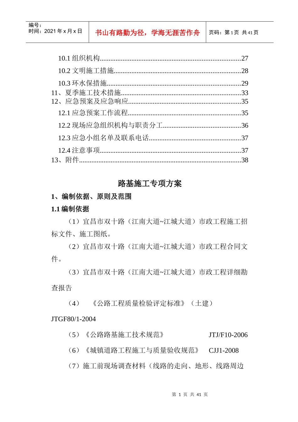 路面施工专项方案（DOC38页）_第2页
