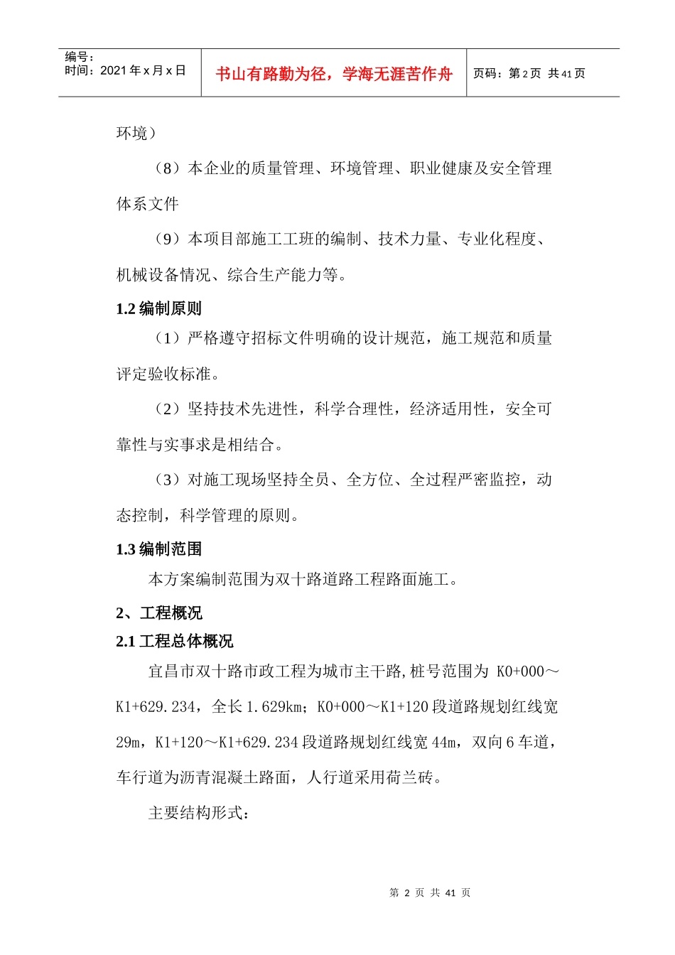 路面施工专项方案（DOC38页）_第3页