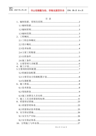 路面施工专项方案（DOC38页）