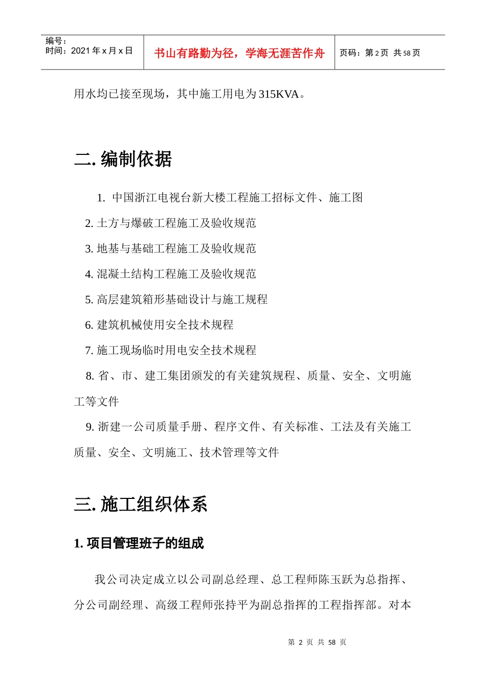 浙江某电视台新大楼施组_第2页