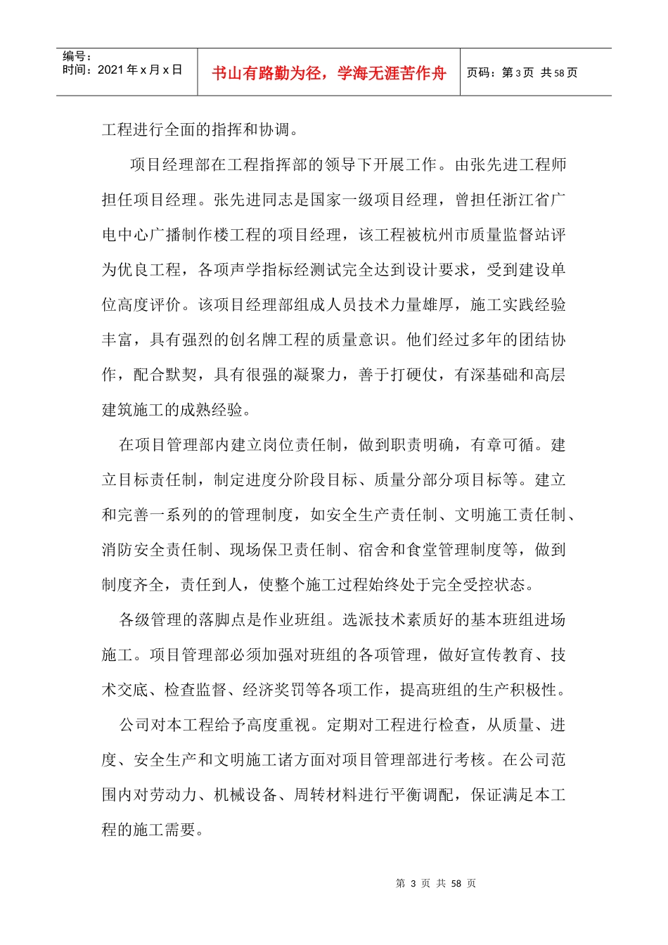 浙江某电视台新大楼施组_第3页