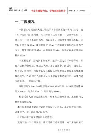 浙江某电视台新大楼施组
