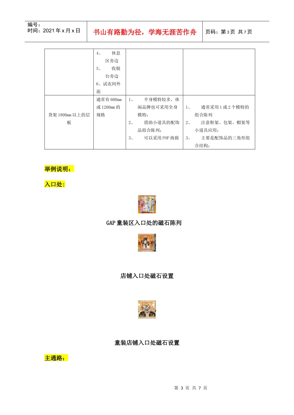 留住顾客的店铺磁石陈列_第3页