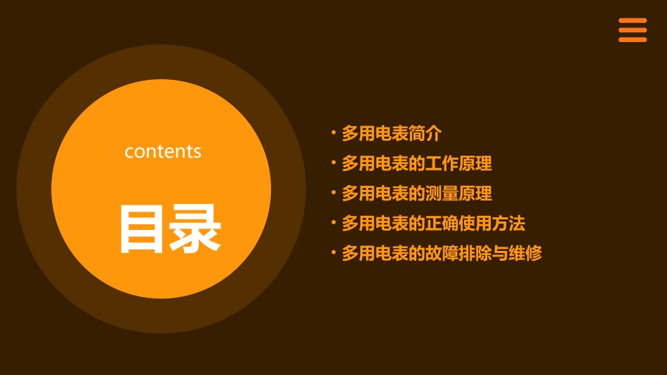 高中物理    多用电表的原理课件_第2页