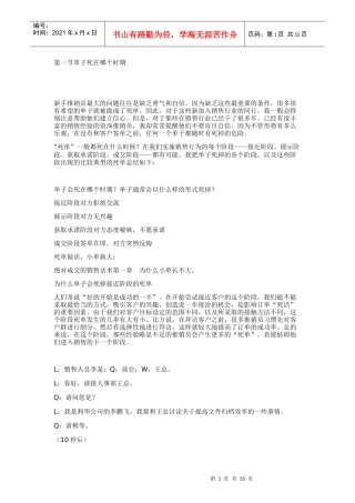 绝对成交的销售话术死单做活