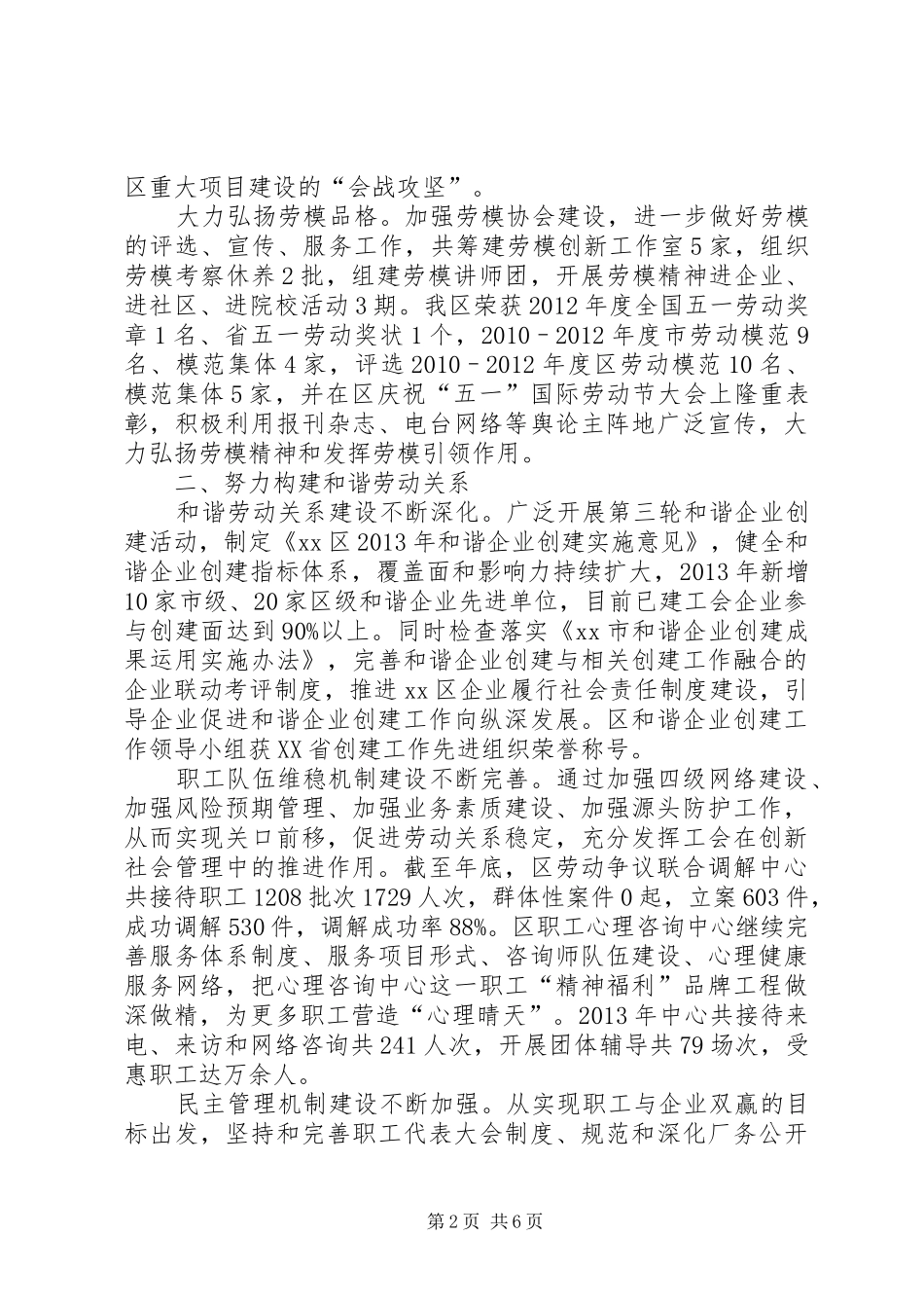 区总工会年度工作总结_第2页