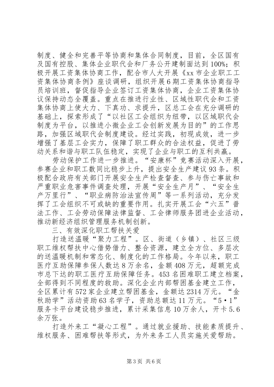 区总工会年度工作总结_第3页