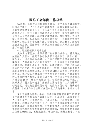 区总工会年度工作总结