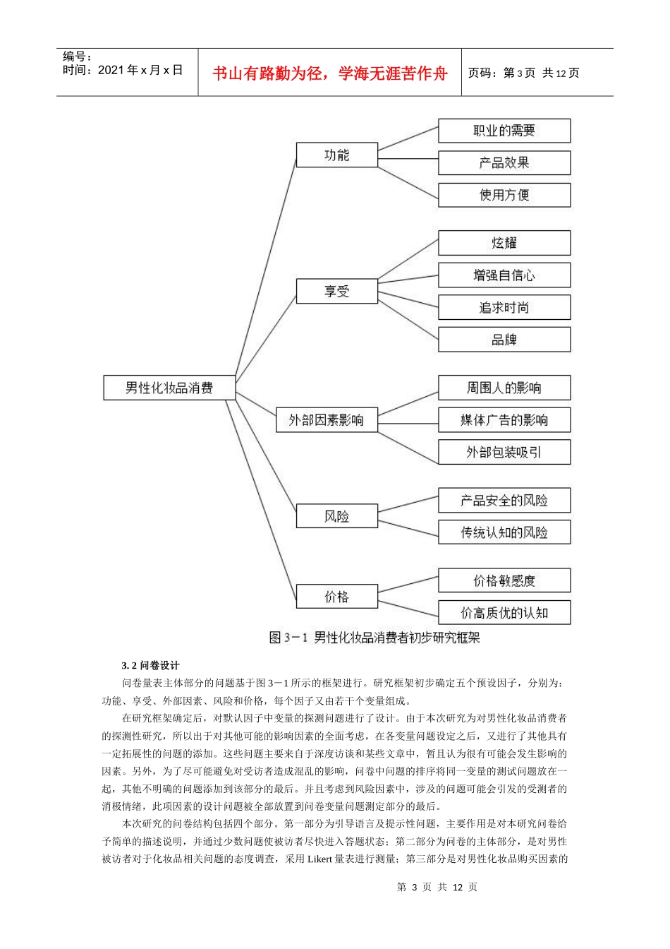 男性化妆品的消费者研究_第3页