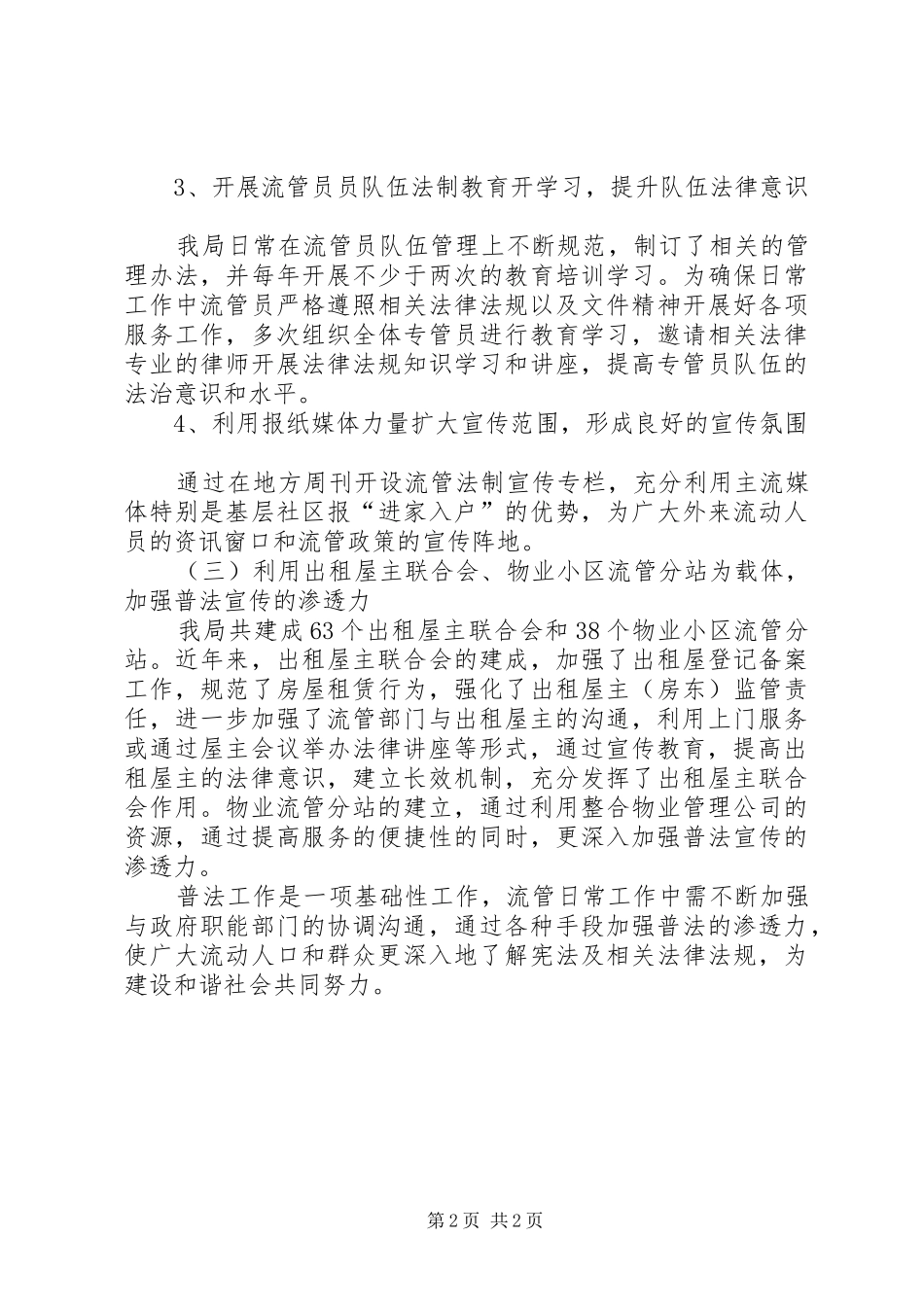 开展流动人口法治宣传教育工作总结_第2页