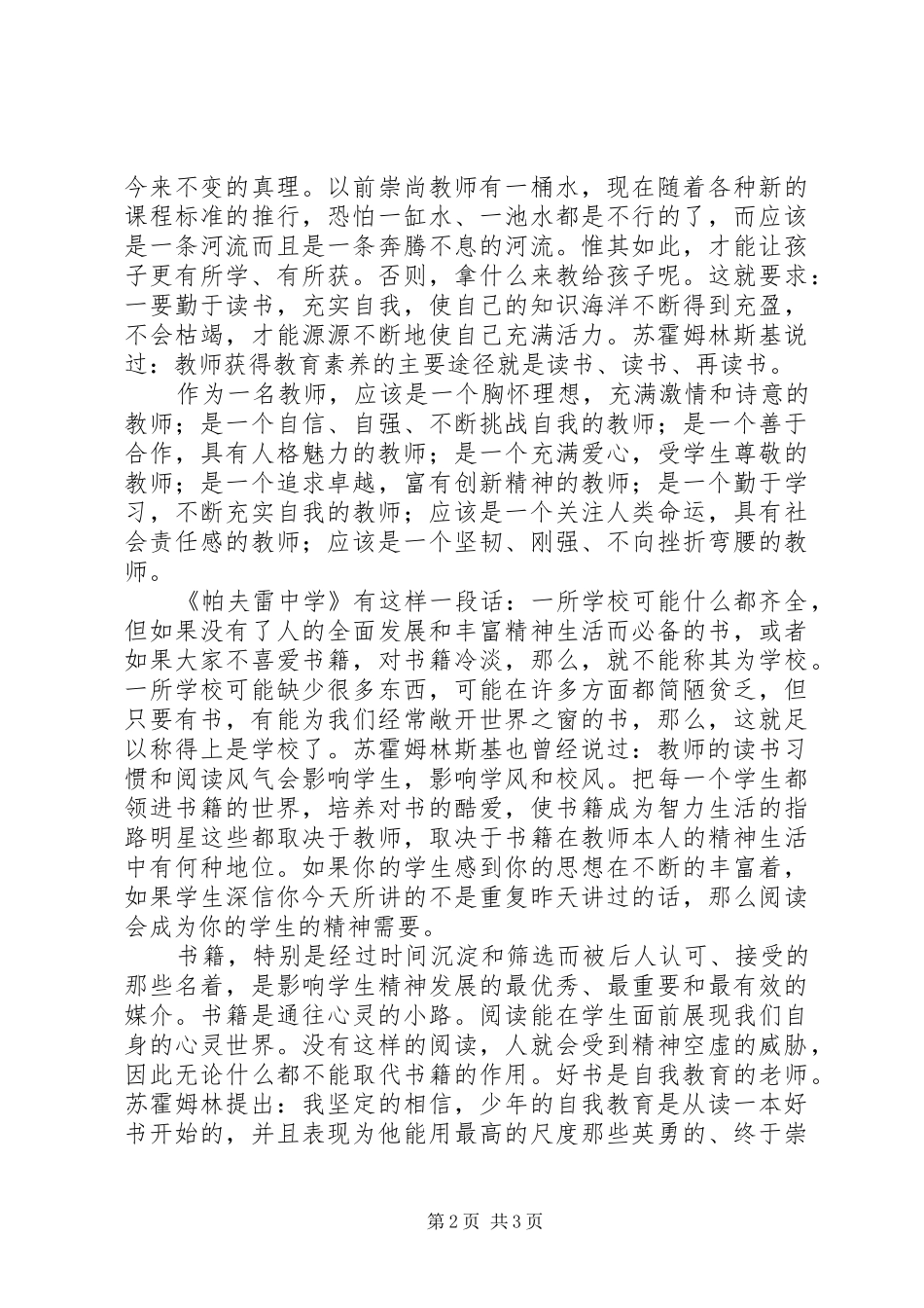 《学习助手》读后感_第2页