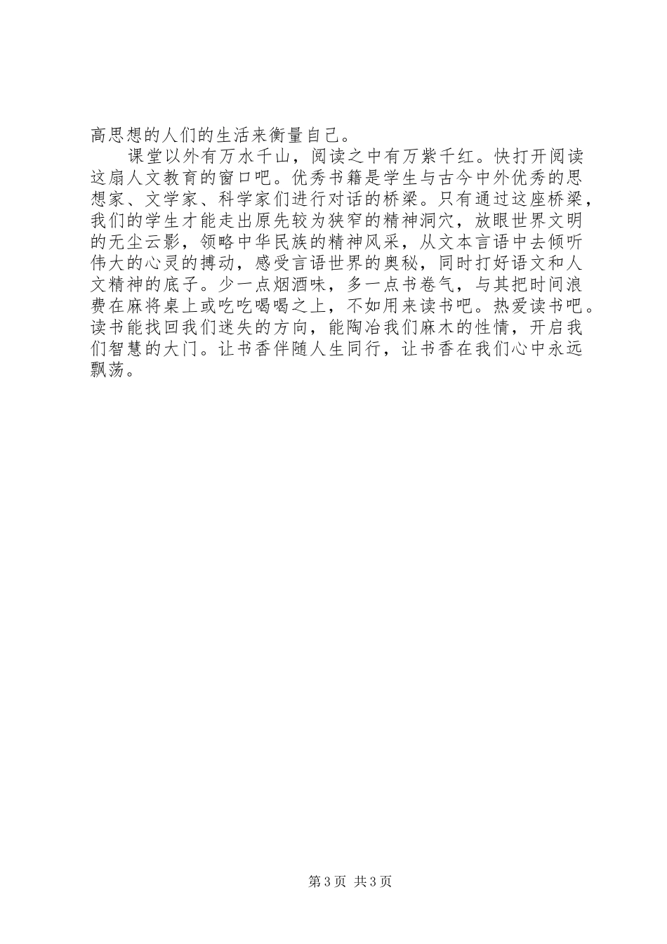 《学习助手》读后感_第3页