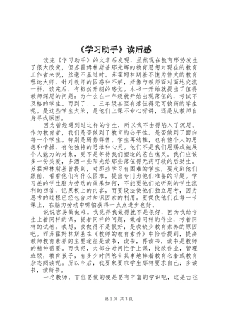 《学习助手》读后感