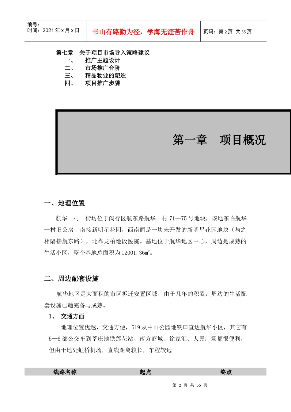 项目市场定位分析与评价_第2页